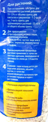 Песок кварцевый 1,5кг 0,8-2,0мм Долина Плодородия