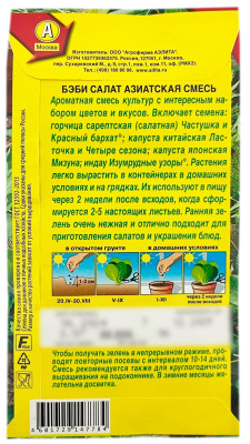 Бэби салат АЗИАТСКАЯ СМЕСЬ АЭЛИТА описание