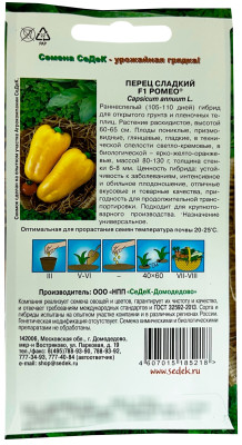 Перец Ромео F1 (Евро, 0,1)
