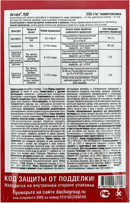 EXPERT GARDEN АКТАРА ВДГ 2г описание