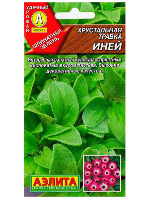 Салат Хрустальная травка Иней 0,02г