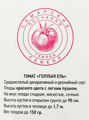 Томат Голубая ель (25шт) Томат Голубая ель (25шт)