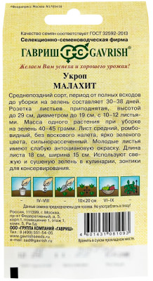 Укроп Малахит 2,0г автор.