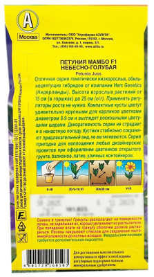 Петуния МАМБО F1 небесно-голубая АЭЛИТА описание