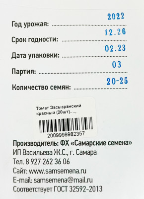 Томат Засызранский красный (20шт)