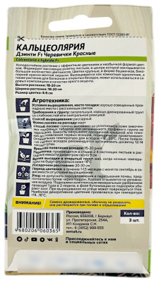 Кальцеолярия дэинти черевички красные Семена Алтая описание