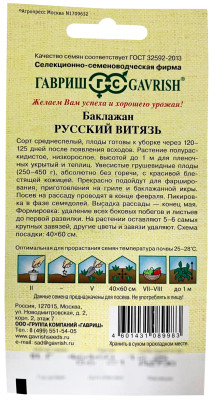 Баклажан Русский витязь ГАВРИШ описание