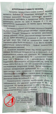 Чеснок головка Любовь (калибр 4-6) 3шт