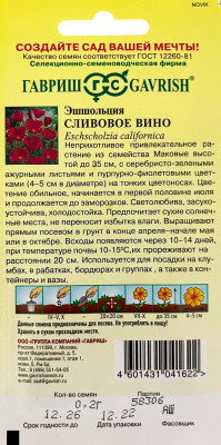 Эшшольция Сливовое вино 0,2г