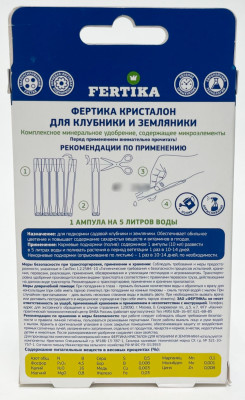 Фертика Кристалон 5*10мл для Клубники и Земляники