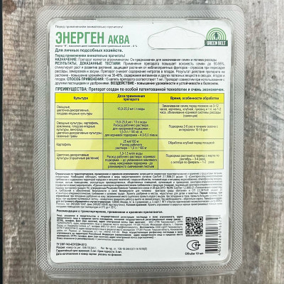ЭНЕРГЕН АКВА GREEN BELT 10мл описание