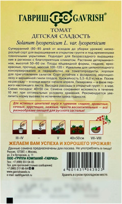 Томат ДЕТСКАЯ СЛАДОСТЬ ГАВРИШ описание