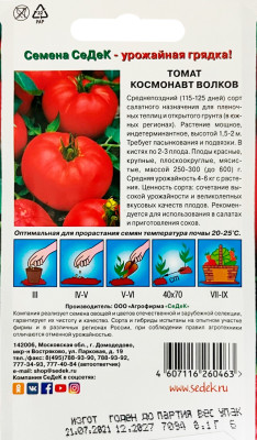 Томат Космонавт Волков (Евро 0,1) Томат Космонавт Волков (Евро 0,1)