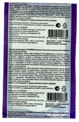 Антимоль пластины 2шт+вешалка Домовой Лаванда