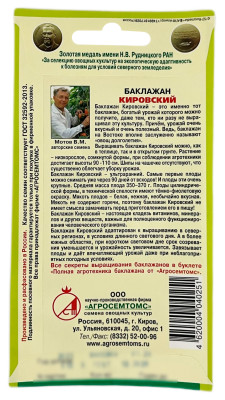 Баклажан Кировский АГРОСЕМТОМС описание Баклажан Кировский АГРОСЕМТОМС описание