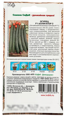 Огурец F1 АЛЛИГАТОР 2 СеДеК описание