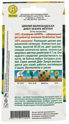 Цинния мариландская ДАБЛ ЗАХАРА жёлтая АЭЛИТА описание
