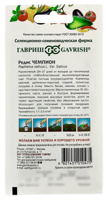 Редис Чемпион ГАВРИШ описание