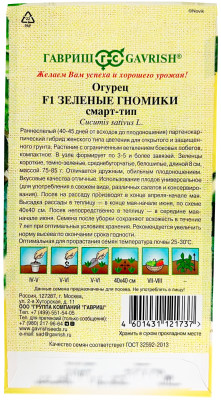 Огурец Зеленые гномики F1 смарт-тип ГАВРИШ описание