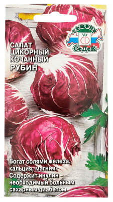 Салат цикорный КОЧАННЫЙ РУБИН СеДеК
