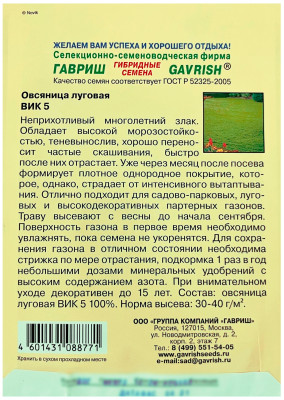 Овсяница луговая ВИК 5 ГАВРИШ описание