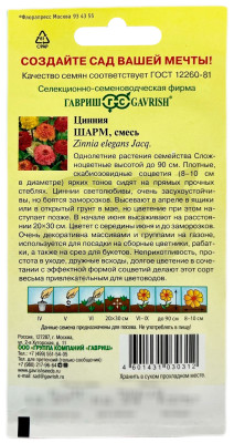 Цинния Шарм 0,3г