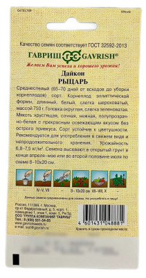 Дайкон Рыцарь ГАВРИШ описание