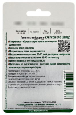 Георгины гибридные КАРЛСОН ЕЛО ШЕЙДС Биотехника описание