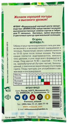 Огурец Мурава F1 ВНИИССОК описание