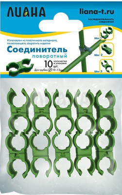 Соединитель поворотный 10-12мм ПД-023