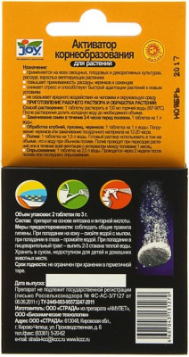 Активатор корнеобразования для растений 5г
