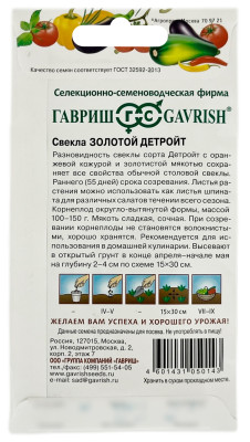Свекла Золотой детройт ГАВРИШ описание