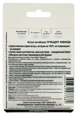 Астра китайская ТРУБАДУР ЛАВАНДА Биотехника описание