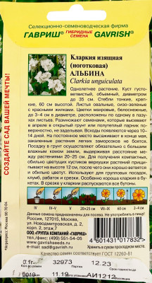 Кларкия Альбина , изящная* 0,1 г Н9 Кларкия Альбина , изящная* 0,1 г Н9