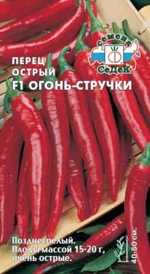 перец Огонь-стручки F1 (острый) (Евро, 0,1)