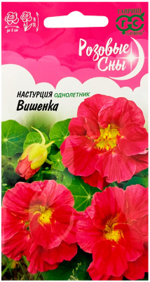 Настурция Вишенка 1,0 г, серия Розовые сны Н20