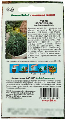 Укроп Королевский (Евро, 2)