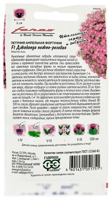 Петуния ампельная фортуния F1 ДЖОКОНДА НЕЖНО РОЗОВАЯ ГАВРИШ описание