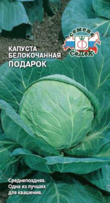 капуста Подарок  (Б/К) (Евро, 0,5)