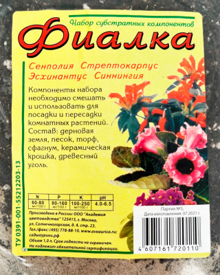 Субстрат Сады Аурики Фиалка 1л