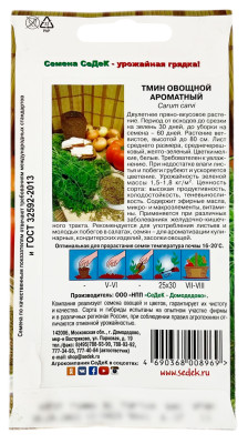 Тмин овощной ароматный СеДеК описание