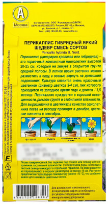 Перикаллис гибридный ЯРКИЙ ШЕДЕВР смесь сортов АЭЛИТА описание