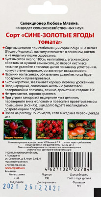 Томат Сине-золотые ягоды 5шт
