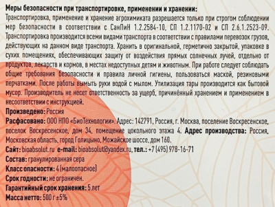 Мультиформула для Голубики Весна-Лето-Осень 0,5кг