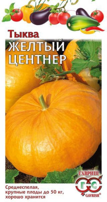 Тыква Желтый центнер 2,0 г Н14