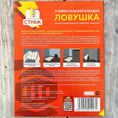 Универсальная клеевая ЛОВУШКА СТРАЖ с запахом арахиса описание