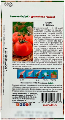 Томат БАРИН СеДеК описание