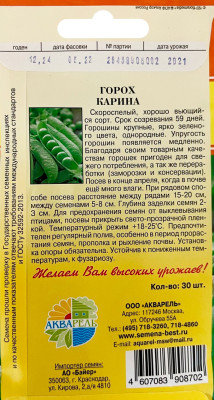 Горох Карина