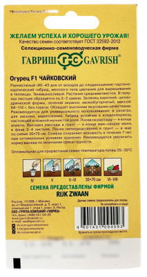 Огурец F1 ЧАЙКОВСКИЙ ГАВРИШ описание