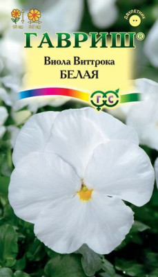 Виола Белая, Виттрока (Анютины глазки)* 0,1 г